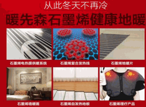 暖先森石墨烯地暖